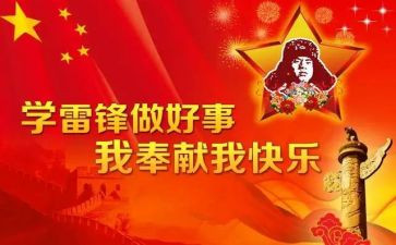 学雷锋活动策划方案8篇