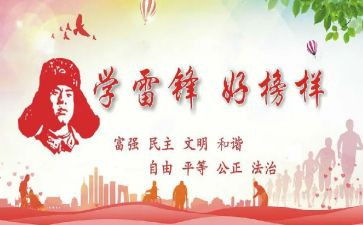 学雷锋服务日活动总结6篇