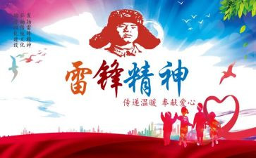学雷锋日讲话稿8篇