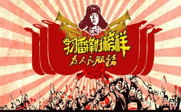 学雷锋日活动策划8篇