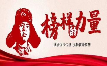 雷锋月学雷锋心得体会参考5篇