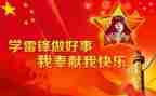 学雷峰的作文8篇
