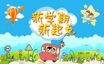 学期班的工作计划通用6篇