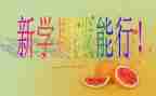 作文我的新学期计划推荐5篇