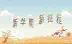 英语组学期工作总结最新8篇