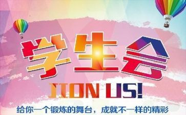 学生会周工作计划范文5篇