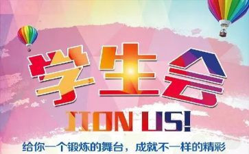 学生会工作述职报告5篇