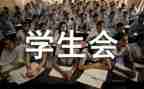 学生会体育部月工作报告7篇