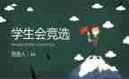 体育部学生会工作计划范文7篇