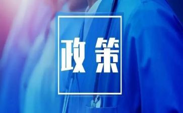 学政策用政策心得体会模板5篇