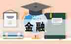 经济学专业毕业生自我鉴定5篇