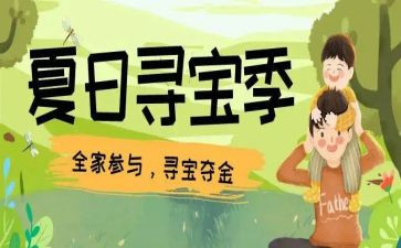 《寻宝记》读后感5篇
