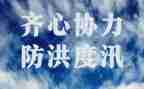 学校汛期工作计划6篇