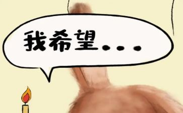 许愿花作文推荐8篇