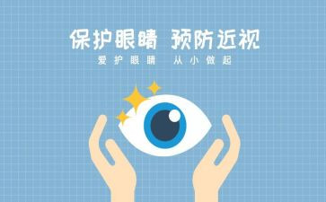 眼健康工作计划通用7篇