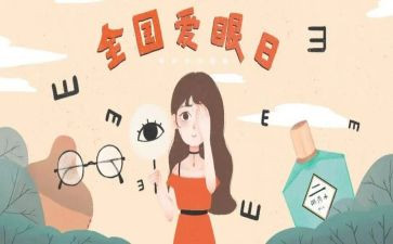 保护眼睛教案中班健康教案6篇
