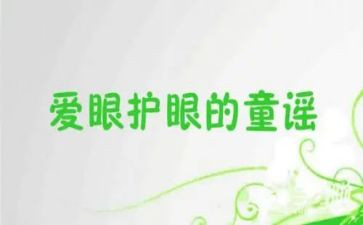 在眼科实习自我鉴定7篇