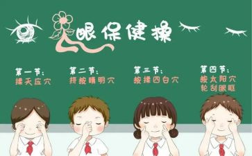爱护眼睛的作文8篇