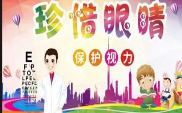 眼健康工作计划5篇