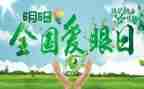 眼保健工作总结最新7篇