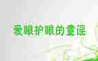 在眼科实习自我鉴定7篇