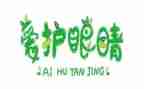 口眼科自我鉴定8篇