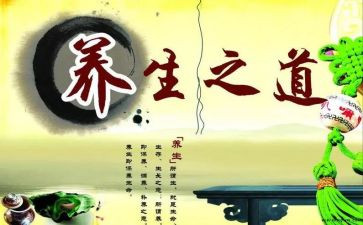 养生心得体会8篇