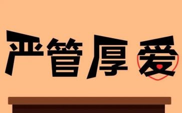 严管理保安全心得体会模板7篇