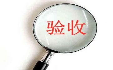 装修验收合同5篇