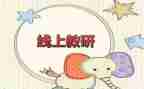 教师网络研修心得体会优质7篇