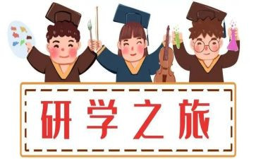 研学旅行作文通用5篇