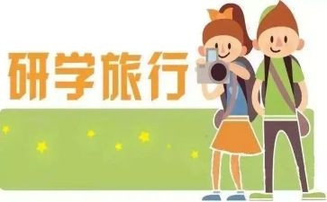 研学感悟心得7篇