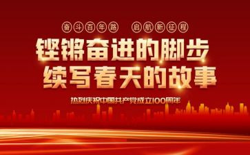 庆中国一百周年心得体会7篇