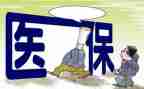 医保科的工作总结参考8篇