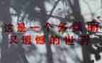 我遗憾的人作文精选7篇
