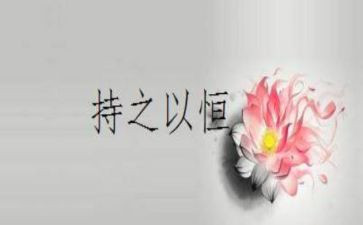 讲毅力的作文5篇