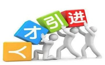 引才聚才调研报告范文最新5篇