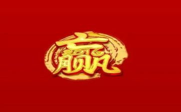 幼儿园教案输和赢教案最新6篇