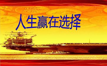 以赢为话题的作文精选5篇
