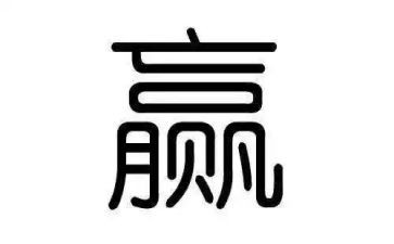 我赢的作文参考6篇
