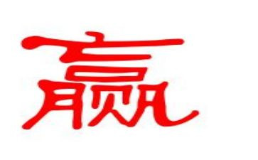 幼儿园教案输和赢教案6篇