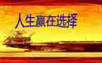 以赢为话题的作文精选5篇