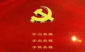 学英模强警示心得体会5篇