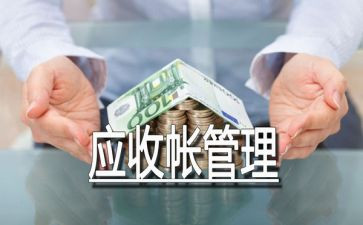 应收年终总结8篇