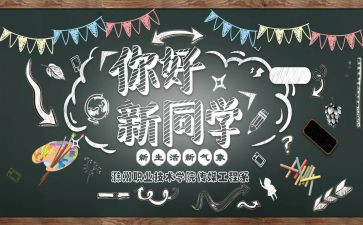 2024年迎新演讲稿通用6篇