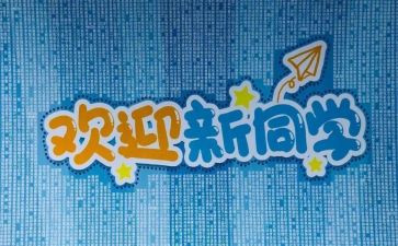 迎新杯活动策划方案6篇