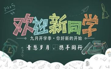 创意迎新活动策划7篇