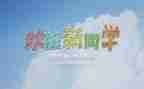 学校迎新活动策划方案5篇