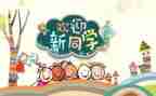 2023迎新活动策划精选7篇
