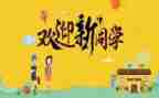 幼儿园迎新活动方案参考6篇